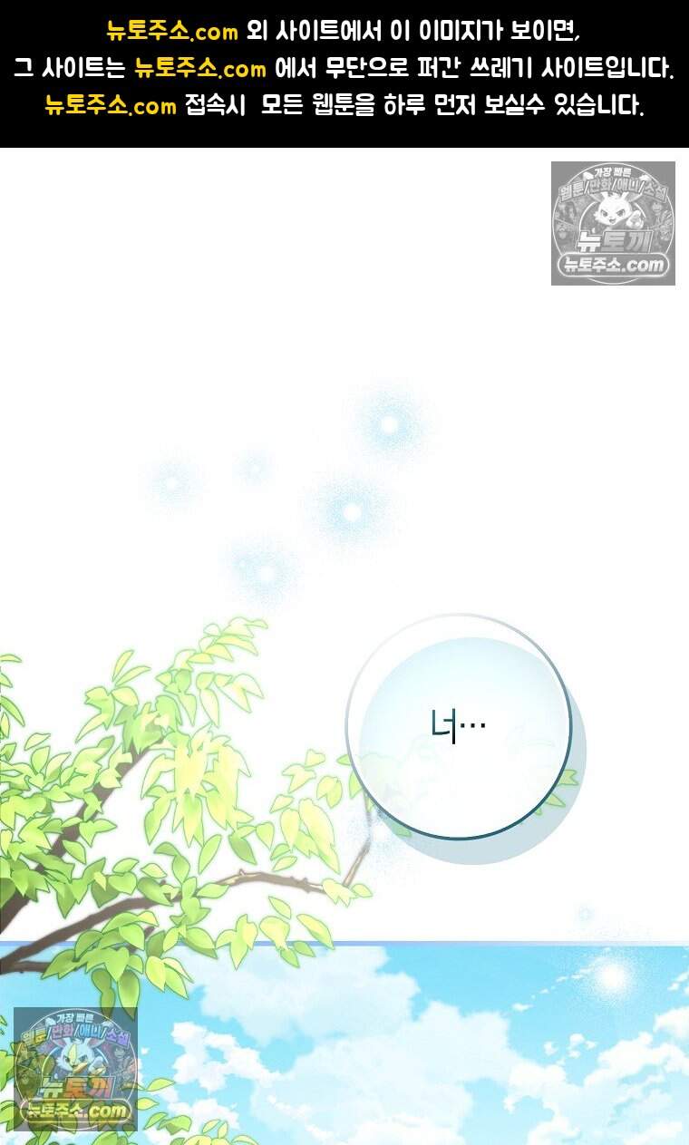 악당 공작가에 피어난 새싹 아기님 18화 1