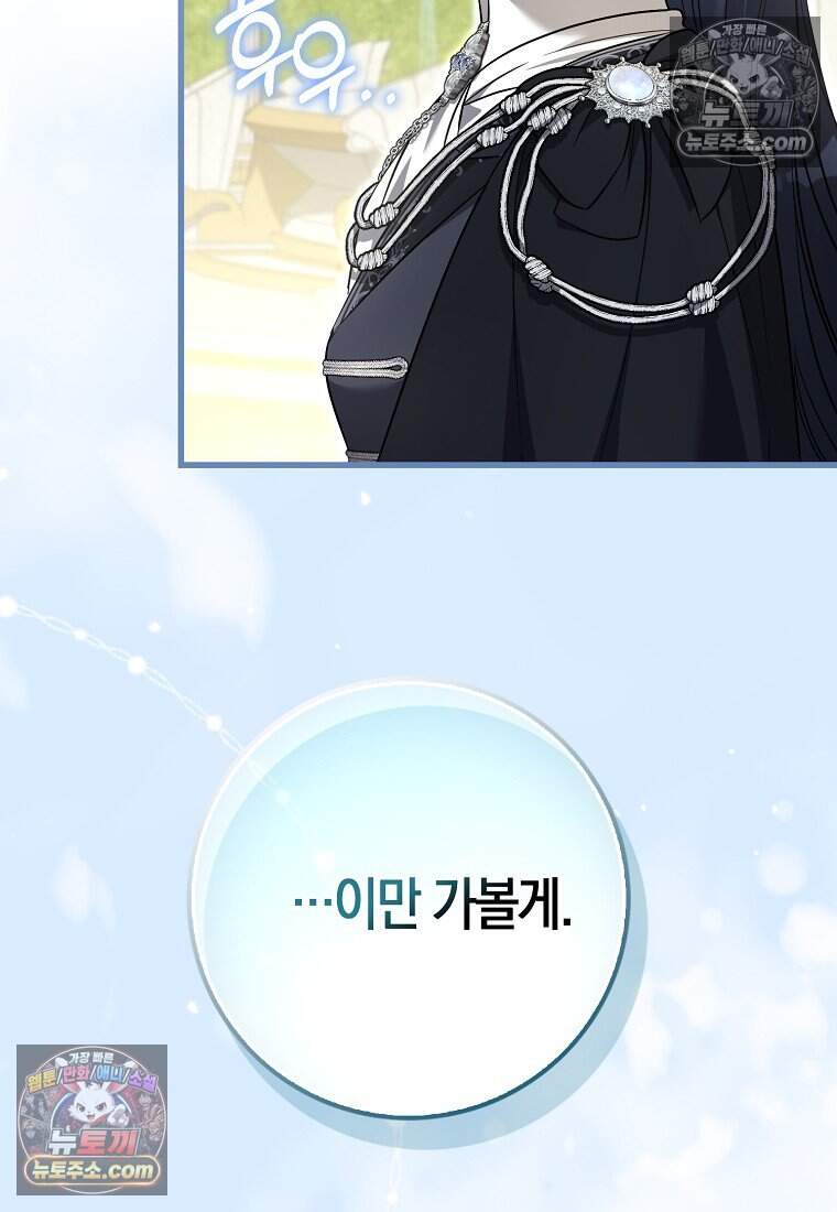 악당 공작가에 피어난 새싹 아기님 18화 7