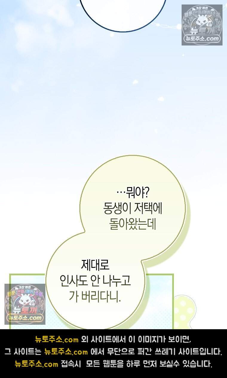 악당 공작가에 피어난 새싹 아기님 18화 9