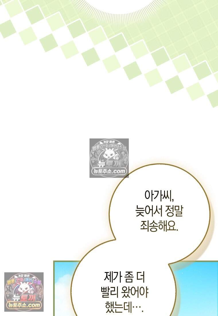 악당 공작가에 피어난 새싹 아기님 18화 11
