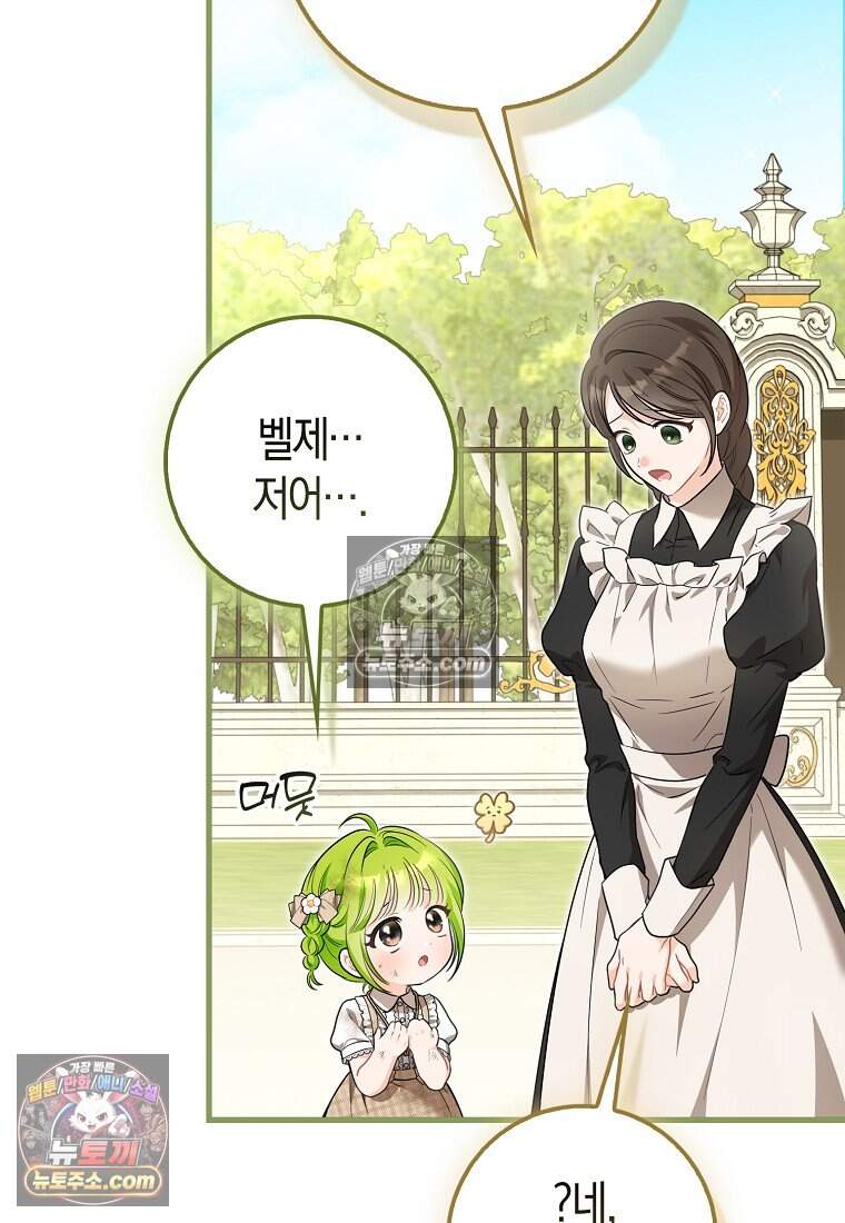 악당 공작가에 피어난 새싹 아기님 18화 12