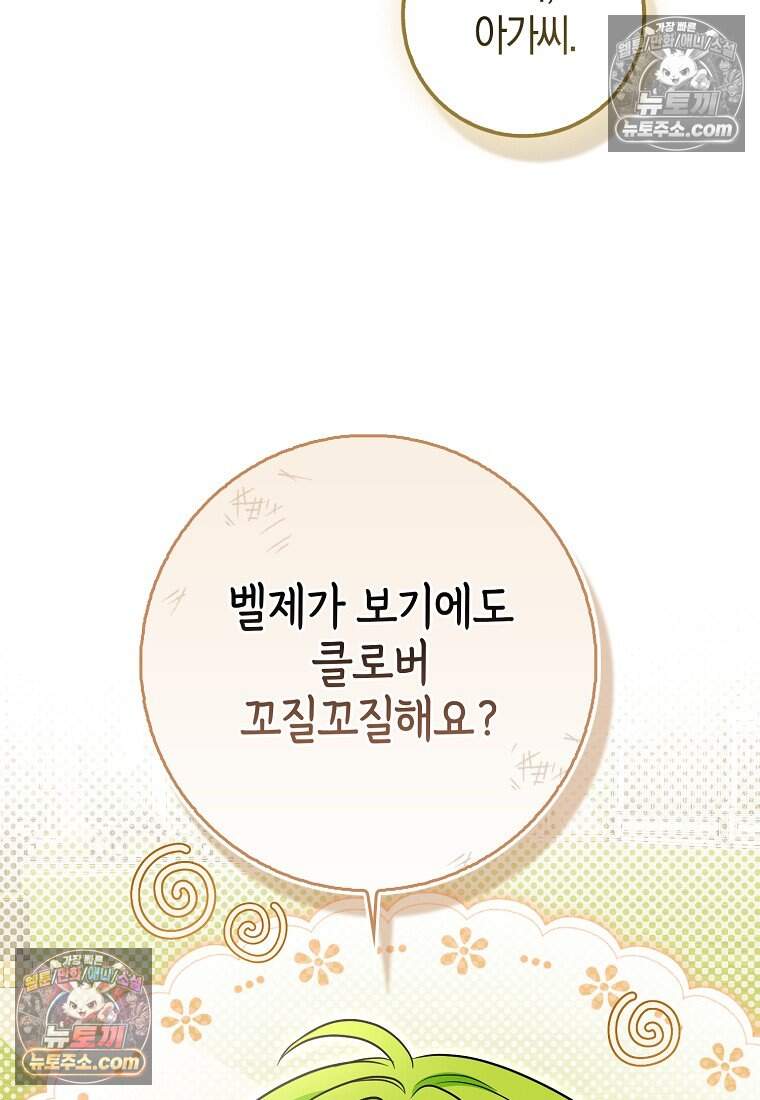 악당 공작가에 피어난 새싹 아기님 18화 13