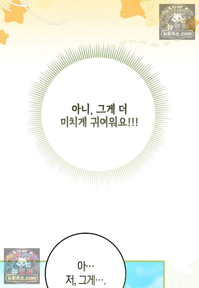 악당 공작가에 피어난 새싹 아기님 18화 15