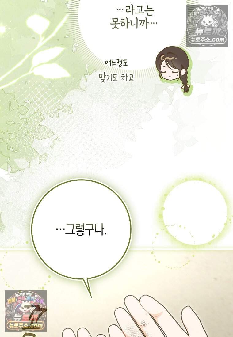 악당 공작가에 피어난 새싹 아기님 18화 17