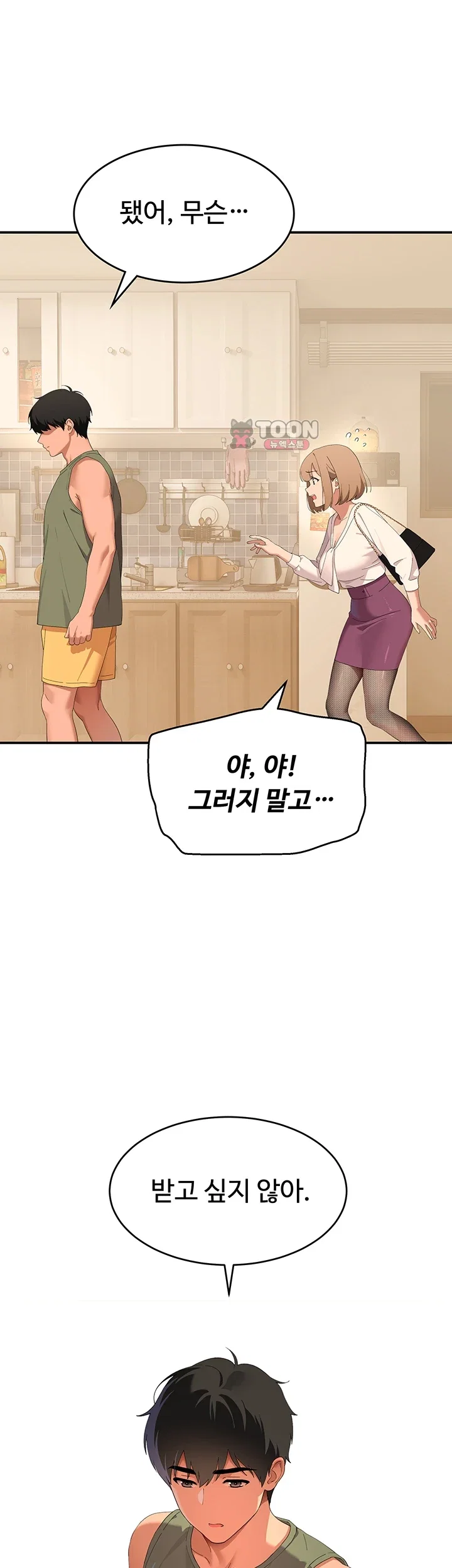 얌전한 고양이 [탑툰] 21화 11