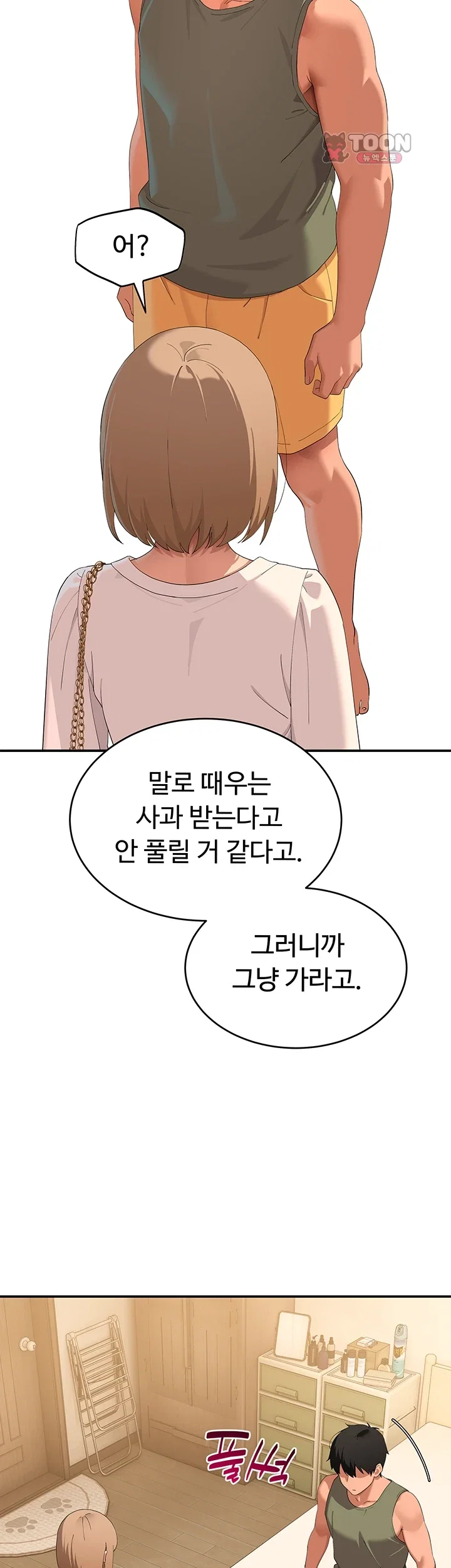 얌전한 고양이 [탑툰] 21화 12