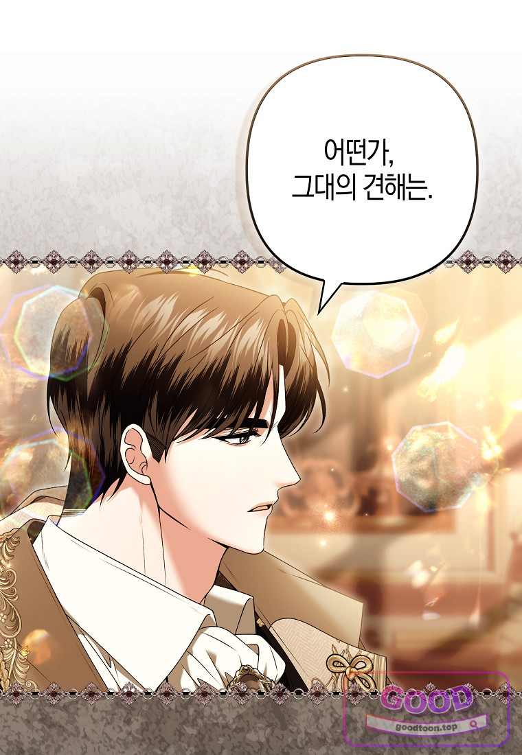 완벽한 결혼을 거절하는 법 [19세 완전판] 71화 1