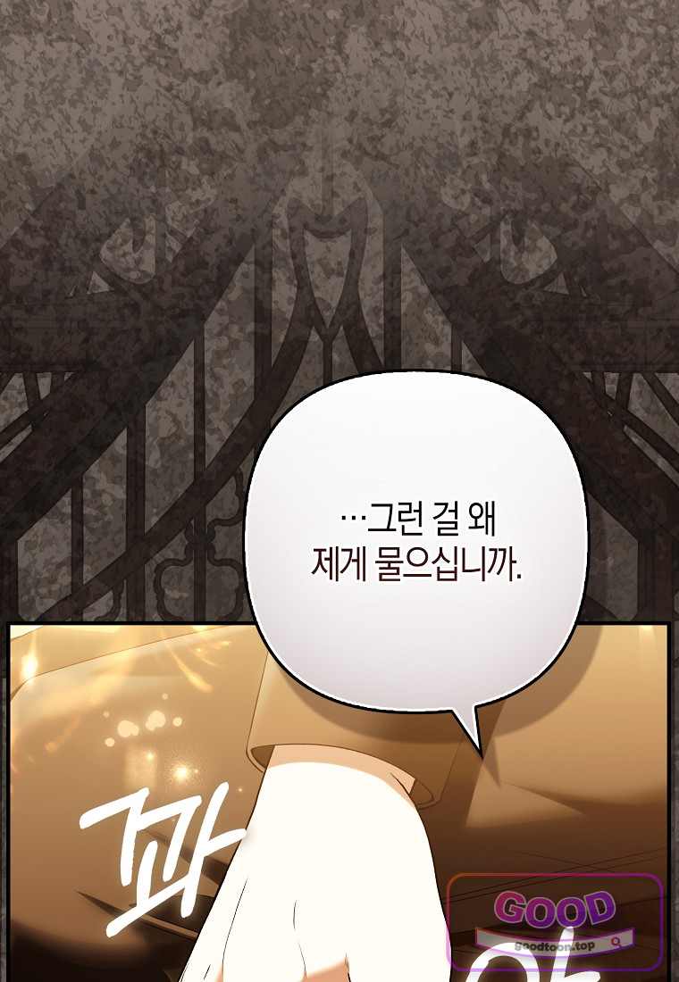 완벽한 결혼을 거절하는 법 [19세 완전판] 71화 2