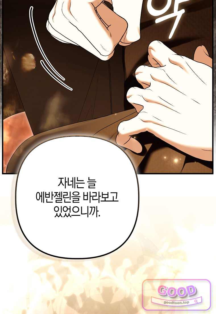 완벽한 결혼을 거절하는 법 [19세 완전판] 71화 3