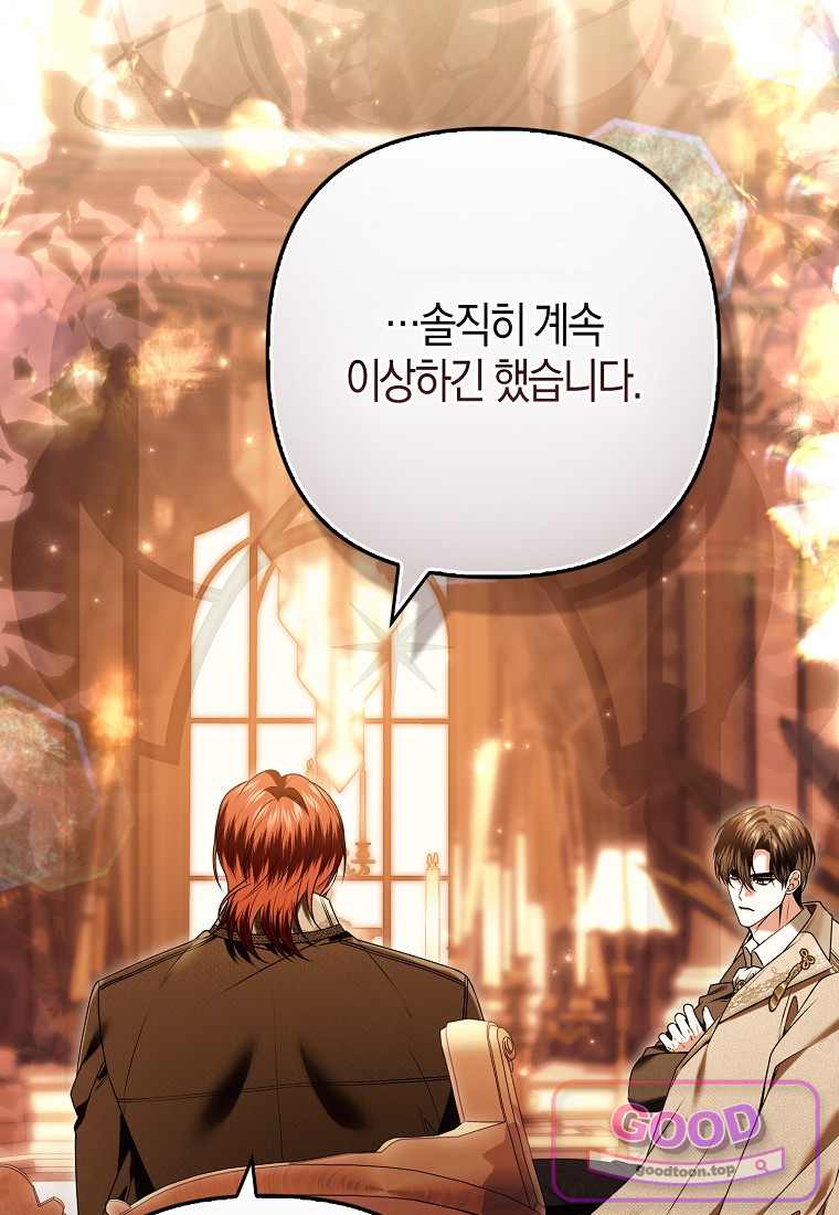 완벽한 결혼을 거절하는 법 [19세 완전판] 71화 4