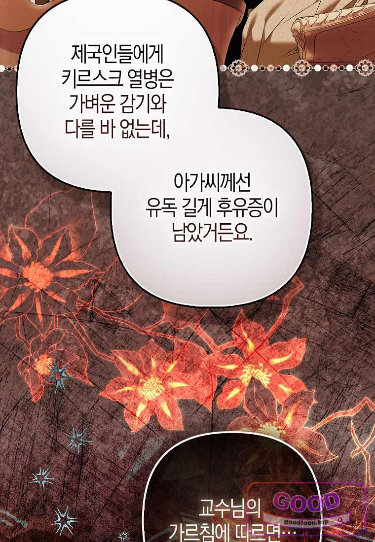 완벽한 결혼을 거절하는 법 [19세 완전판] 71화 5