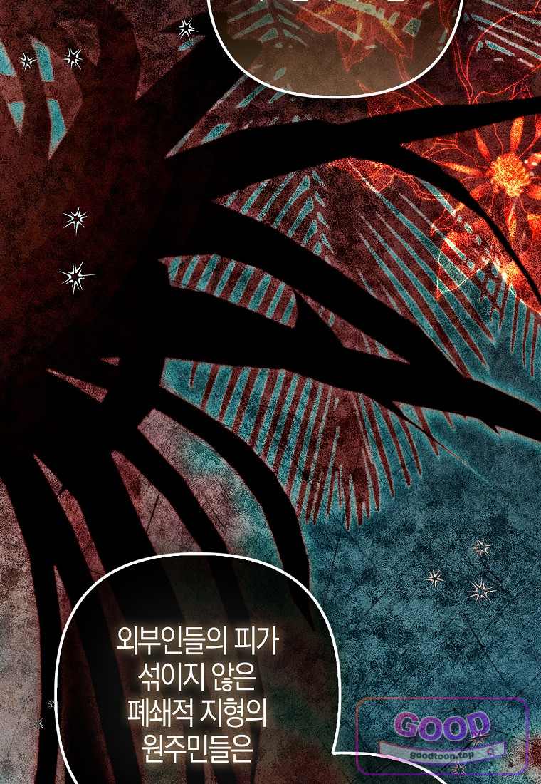 완벽한 결혼을 거절하는 법 [19세 완전판] 71화 6