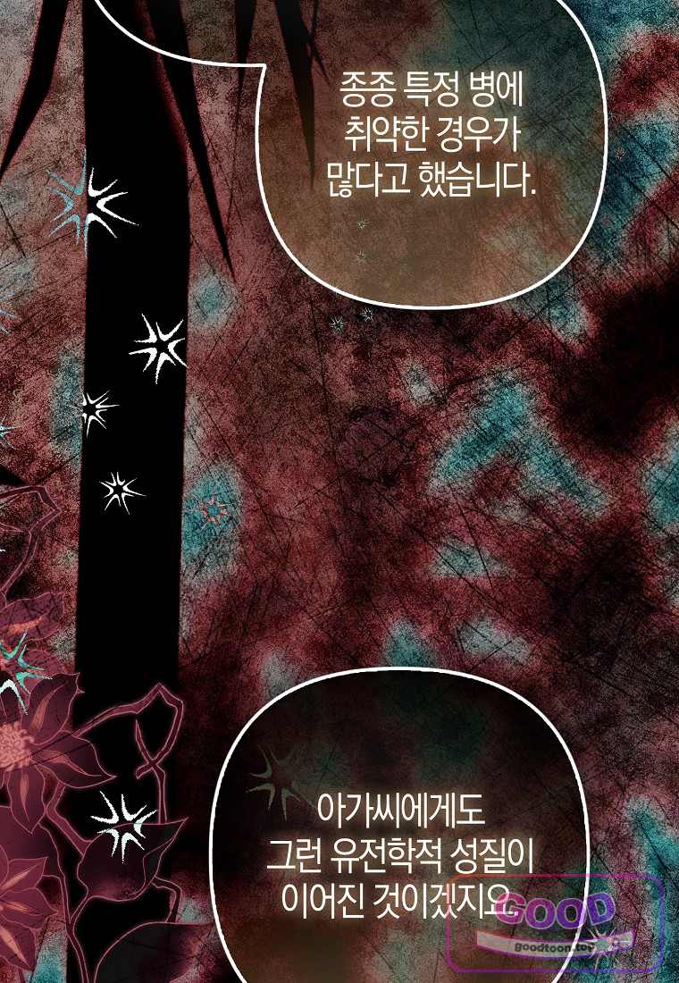 완벽한 결혼을 거절하는 법 [19세 완전판] 71화 7