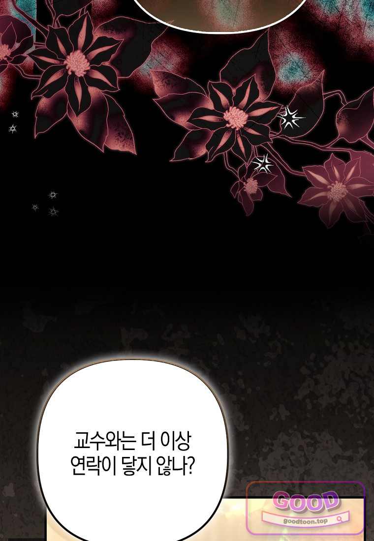 완벽한 결혼을 거절하는 법 [19세 완전판] 71화 8