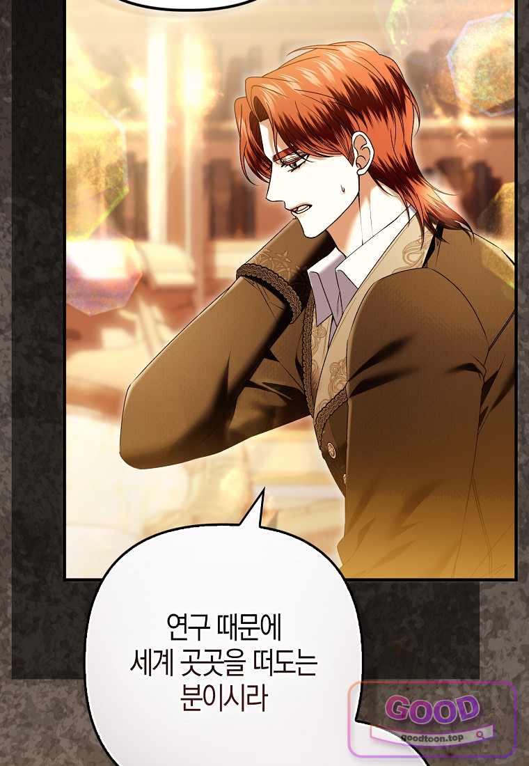 완벽한 결혼을 거절하는 법 [19세 완전판] 71화 9