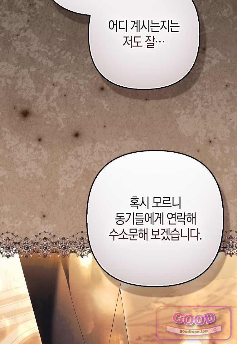 완벽한 결혼을 거절하는 법 [19세 완전판] 71화 10
