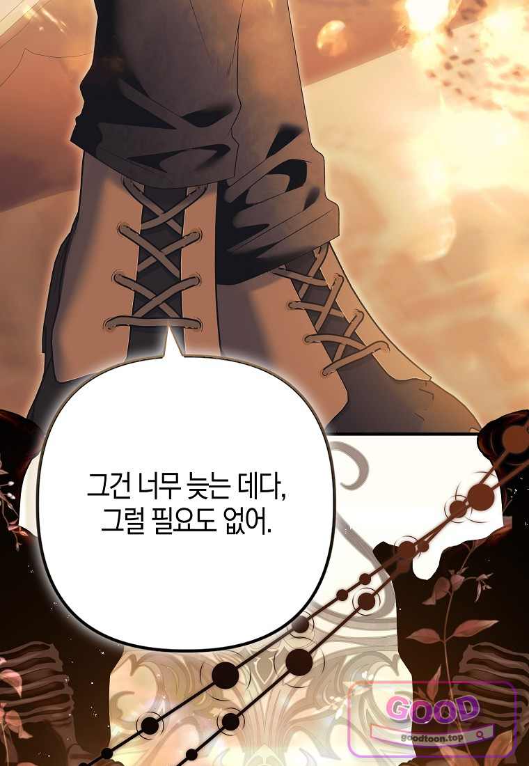 완벽한 결혼을 거절하는 법 [19세 완전판] 71화 11