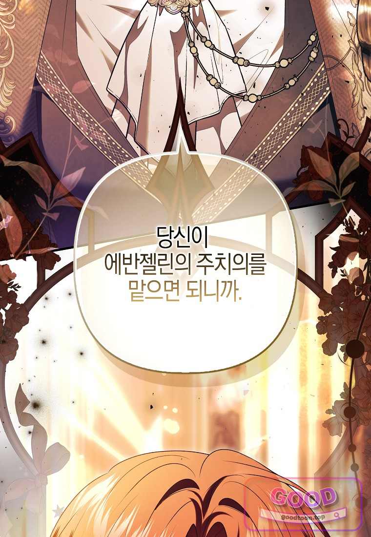 완벽한 결혼을 거절하는 법 [19세 완전판] 71화 13
