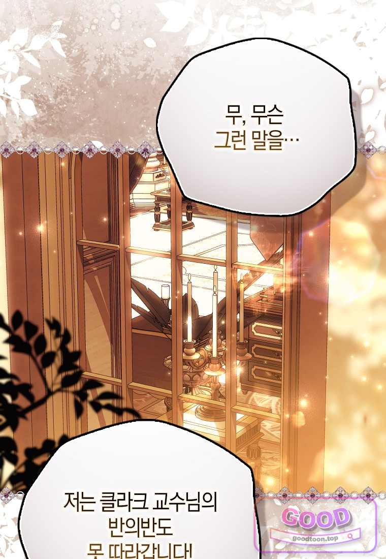 완벽한 결혼을 거절하는 법 [19세 완전판] 71화 16