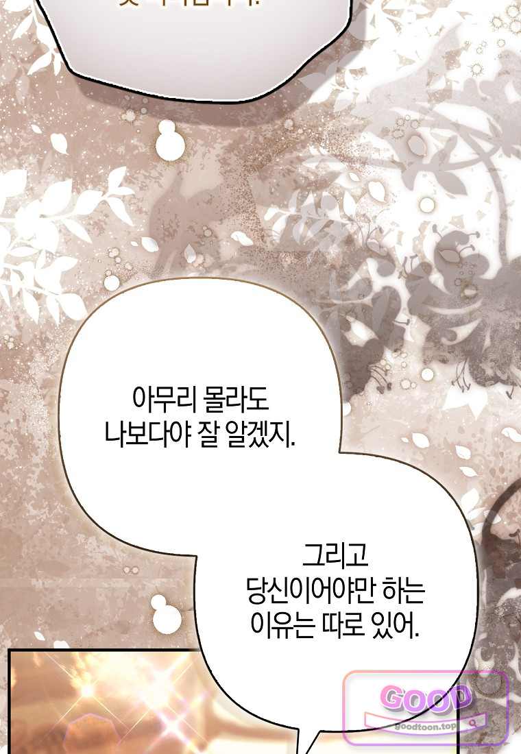 완벽한 결혼을 거절하는 법 [19세 완전판] 71화 17