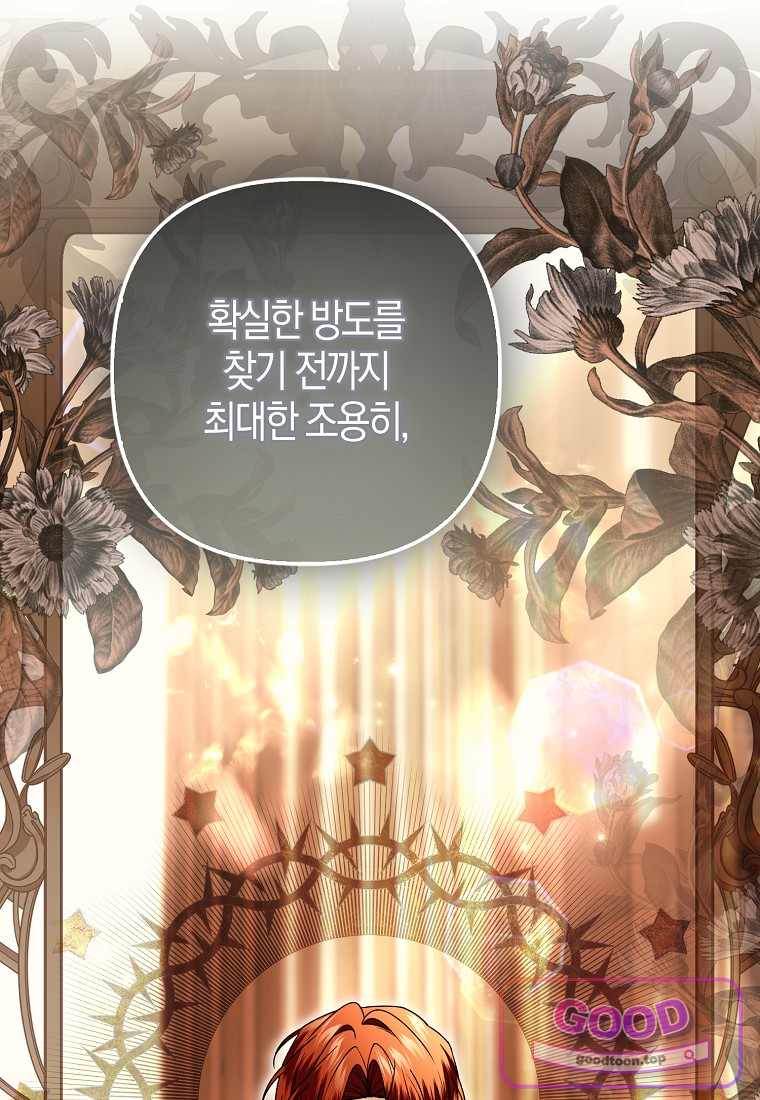 완벽한 결혼을 거절하는 법 [19세 완전판] 71화 19
