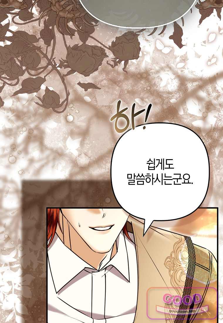 완벽한 결혼을 거절하는 법 [19세 완전판] 71화 21
