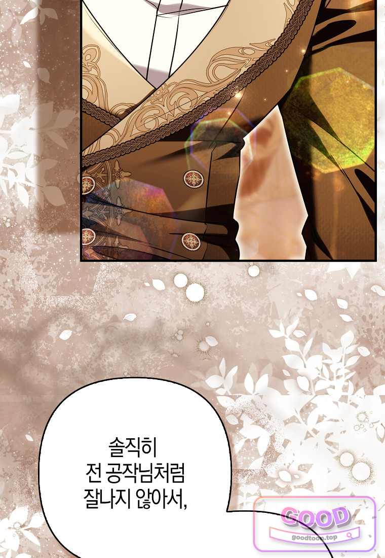 완벽한 결혼을 거절하는 법 [19세 완전판] 71화 22
