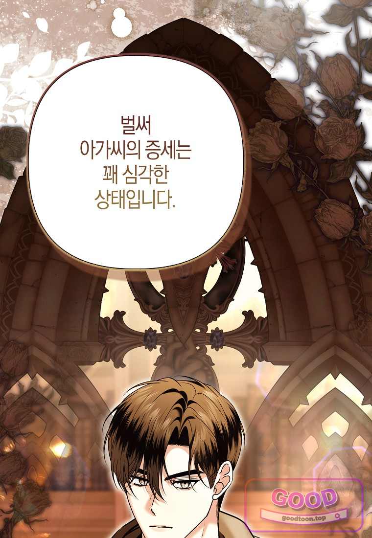 완벽한 결혼을 거절하는 법 [19세 완전판] 71화 24