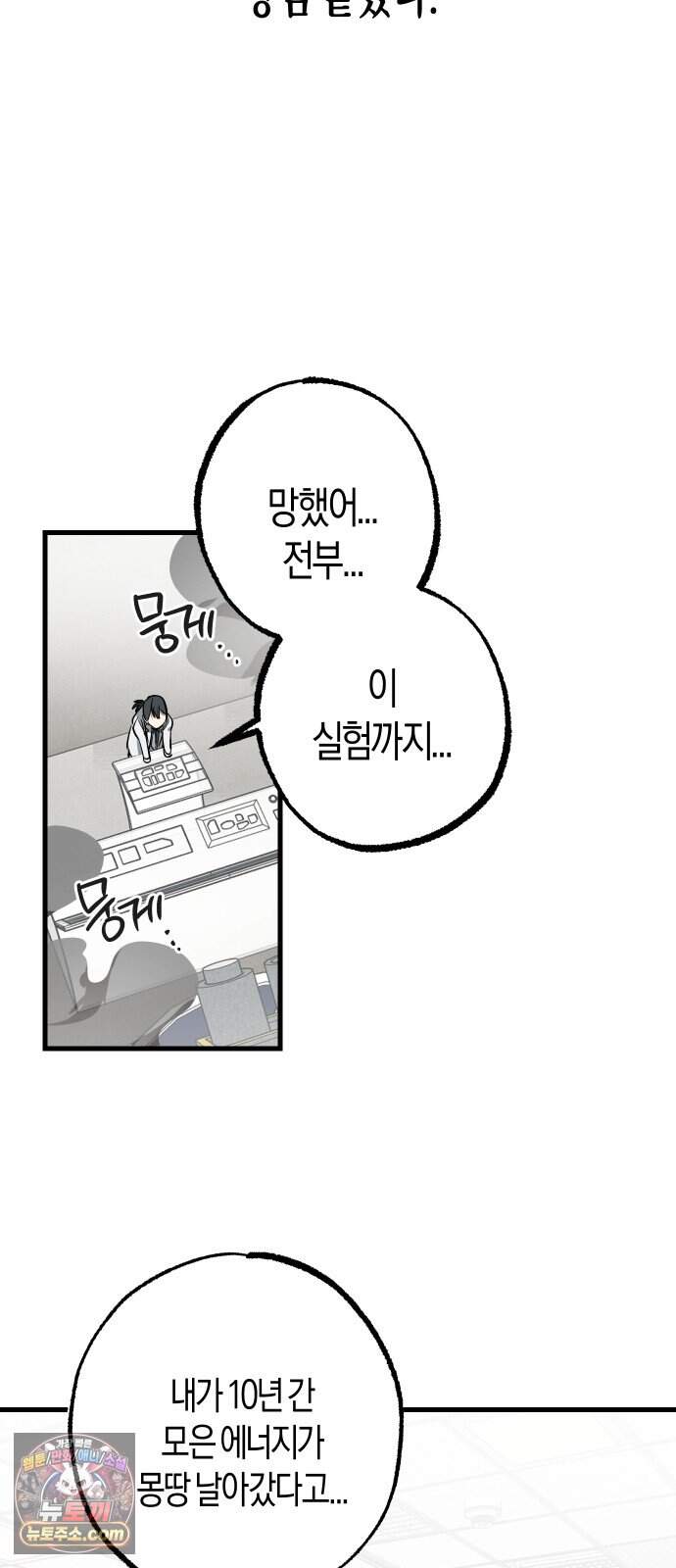 2026 루키 단편선 5화. 전력의 전력을 다해! - 교운 작가 2