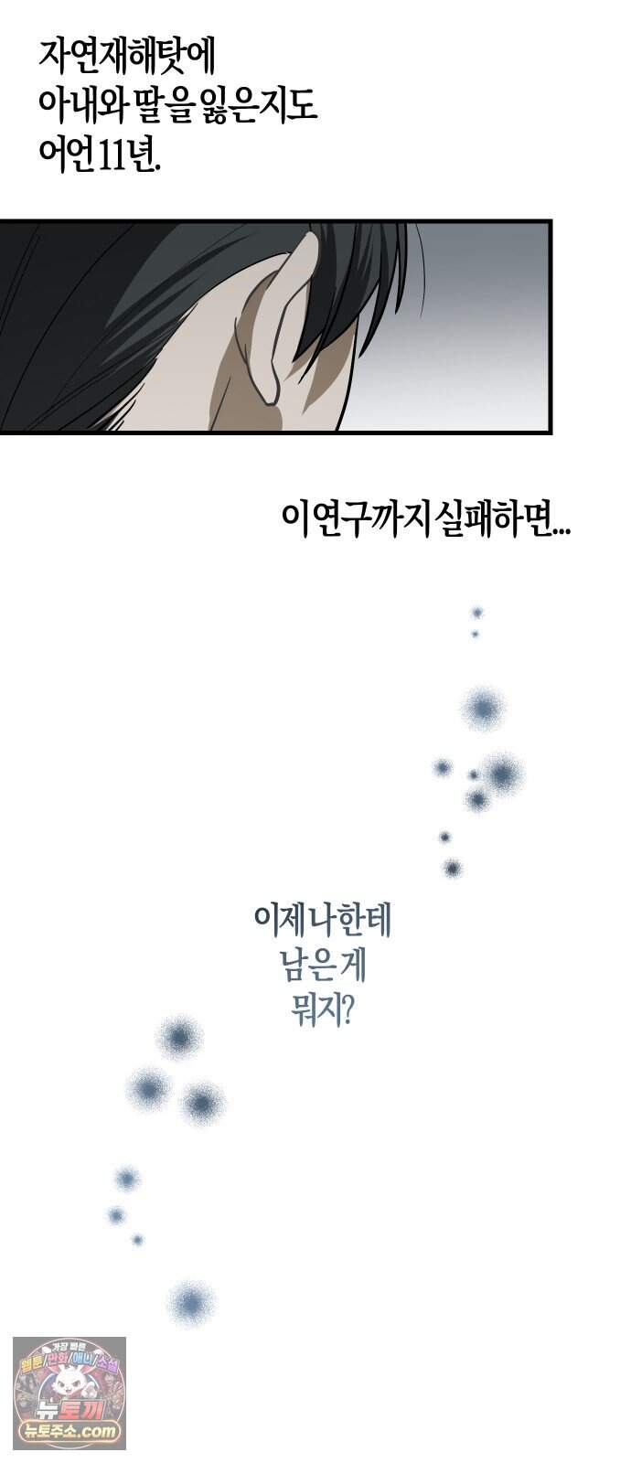 2026 루키 단편선 5화. 전력의 전력을 다해! - 교운 작가 4