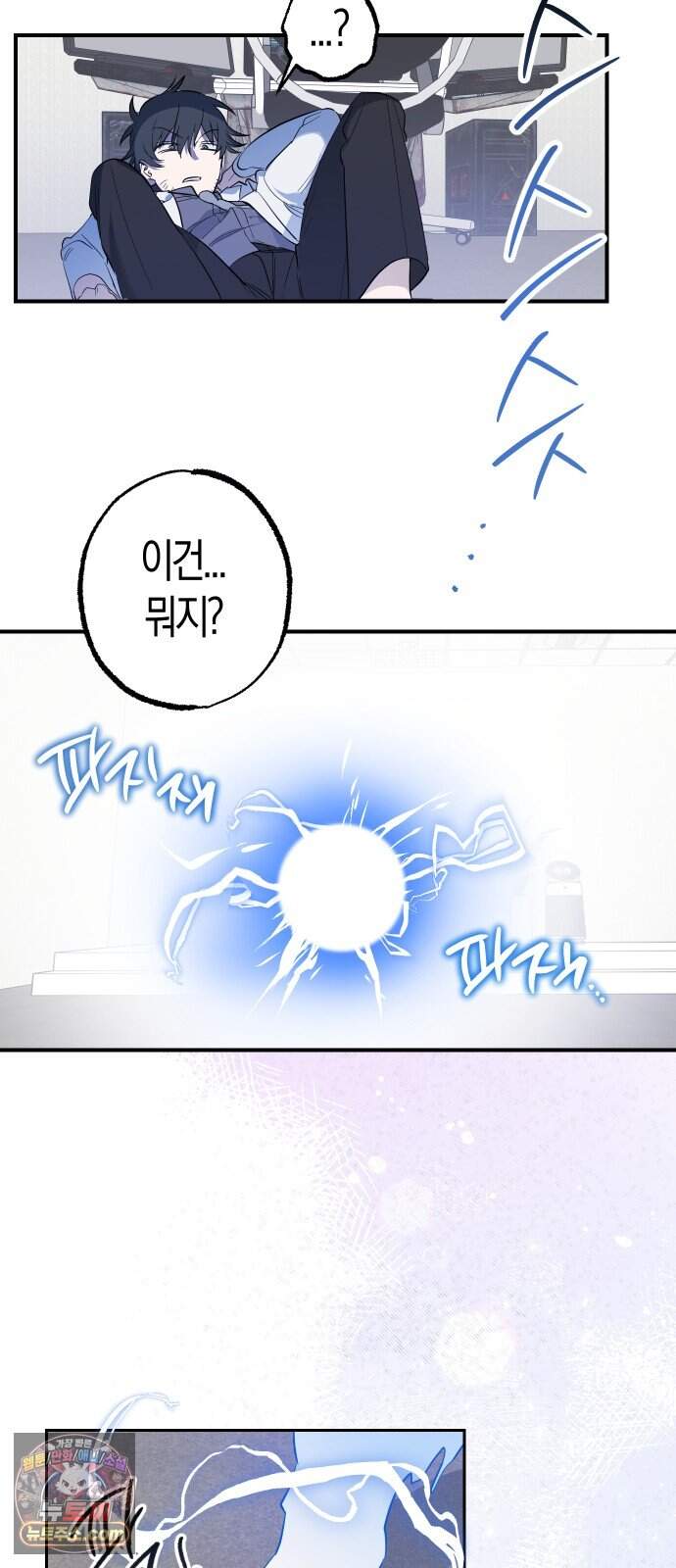 2026 루키 단편선 5화. 전력의 전력을 다해! - 교운 작가 10