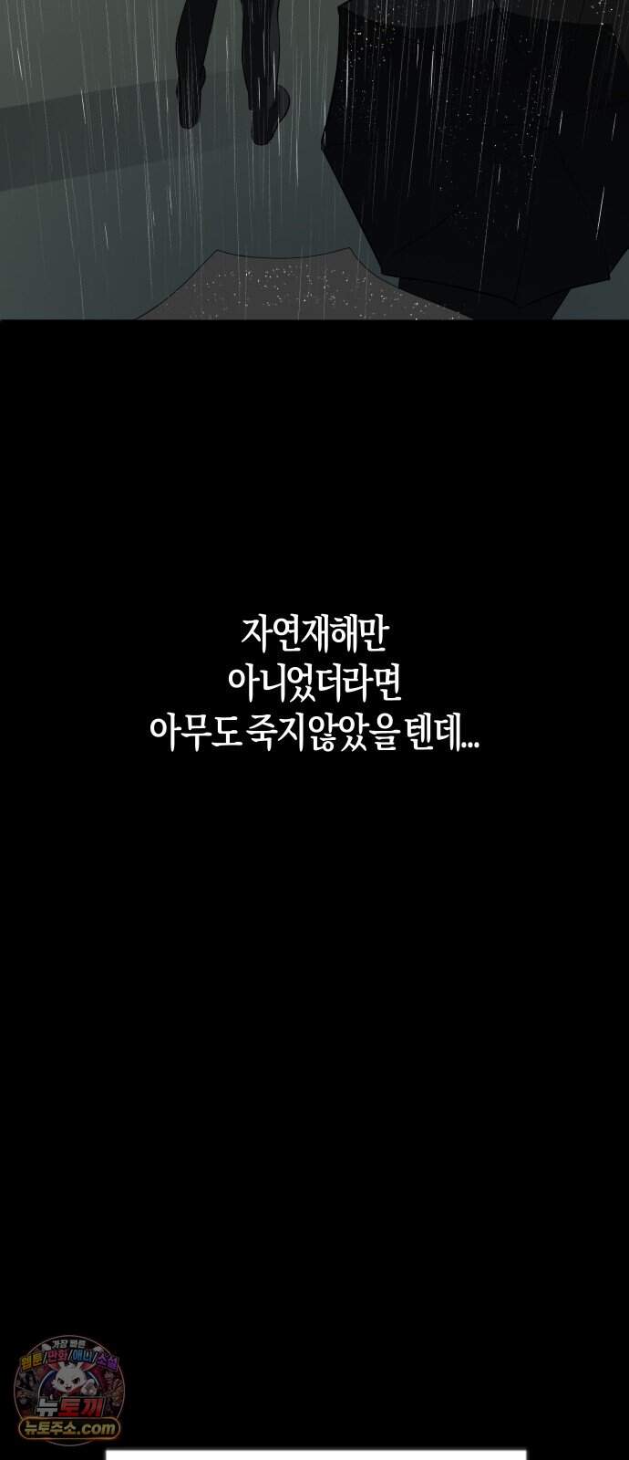 2026 루키 단편선 5화. 전력의 전력을 다해! - 교운 작가 18