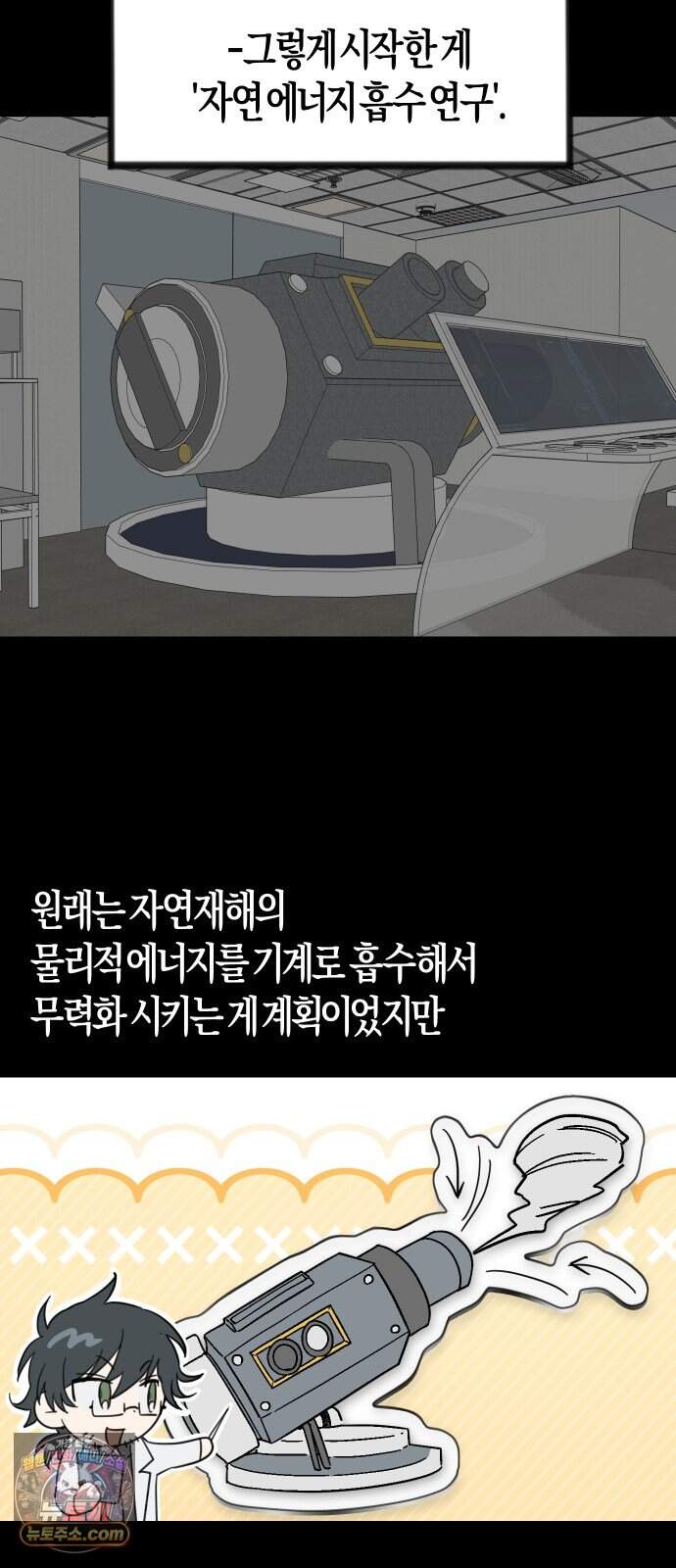 2026 루키 단편선 5화. 전력의 전력을 다해! - 교운 작가 19