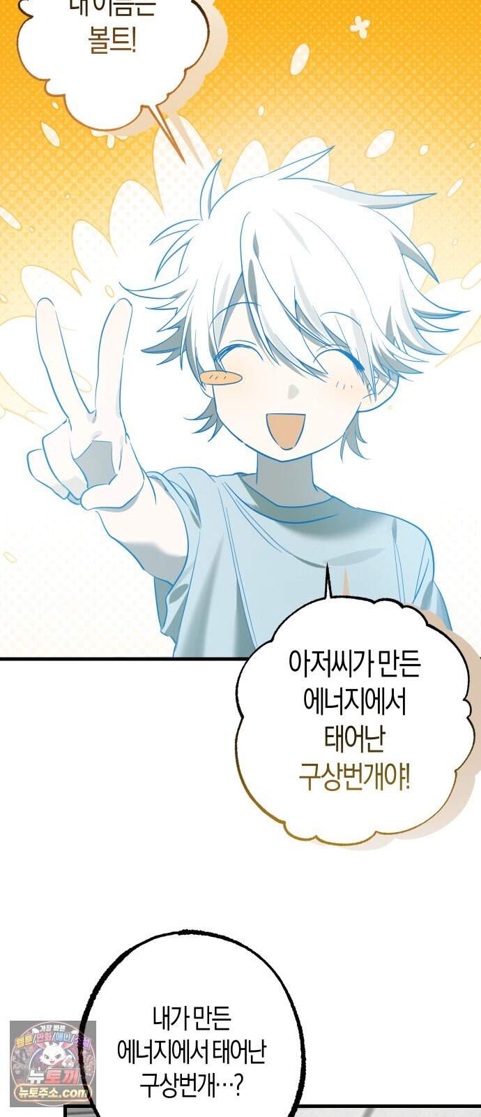 2026 루키 단편선 5화. 전력의 전력을 다해! - 교운 작가 22