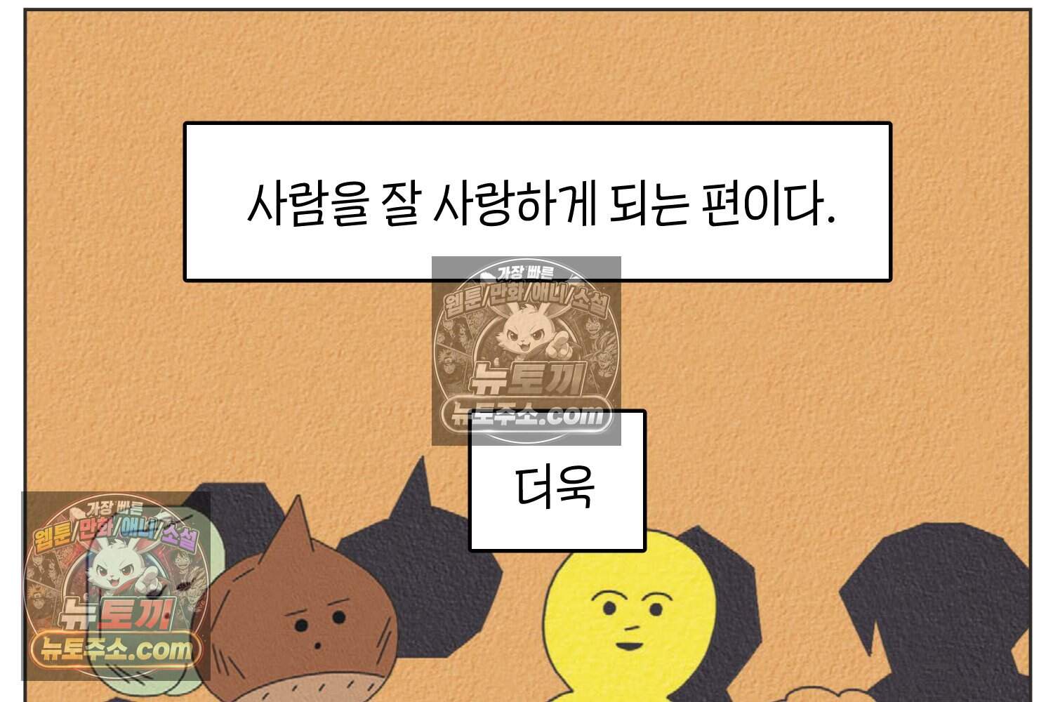 땅콩일기 스페셜 35화 사랑의 장면(상) 8