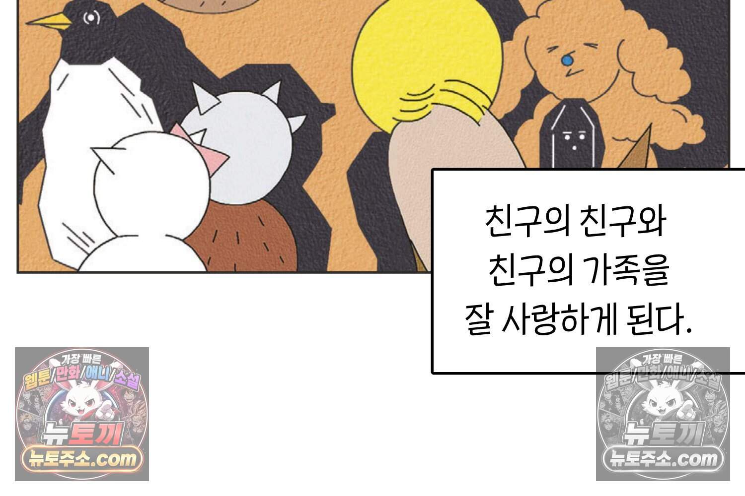 땅콩일기 스페셜 35화 사랑의 장면(상) 9
