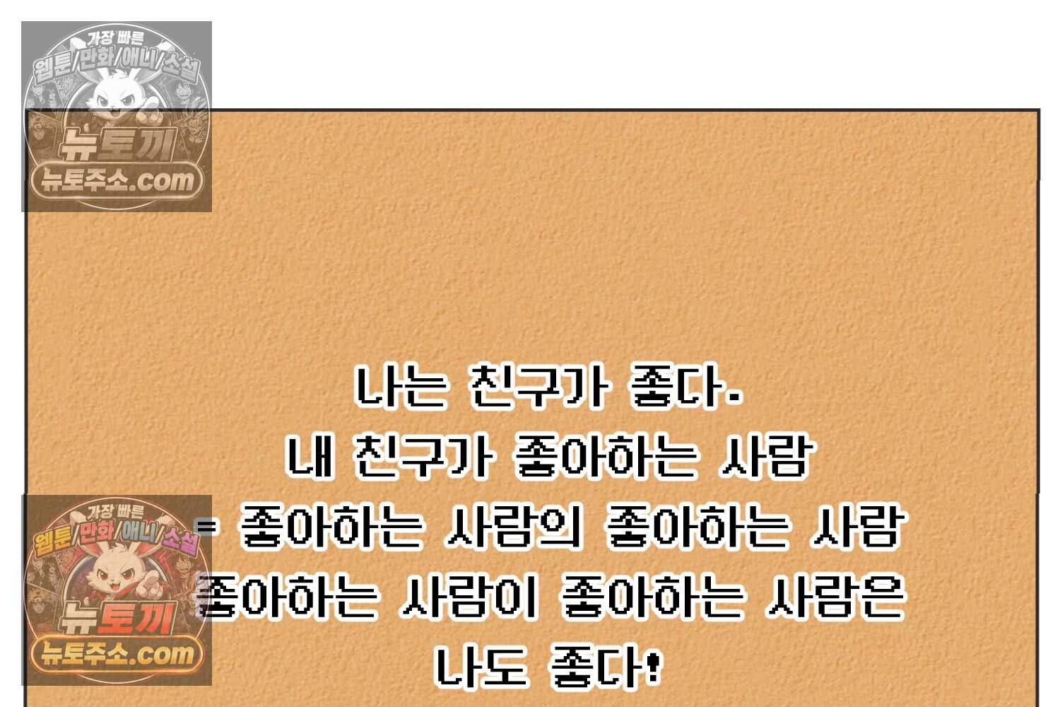 땅콩일기 스페셜 35화 사랑의 장면(상) 11