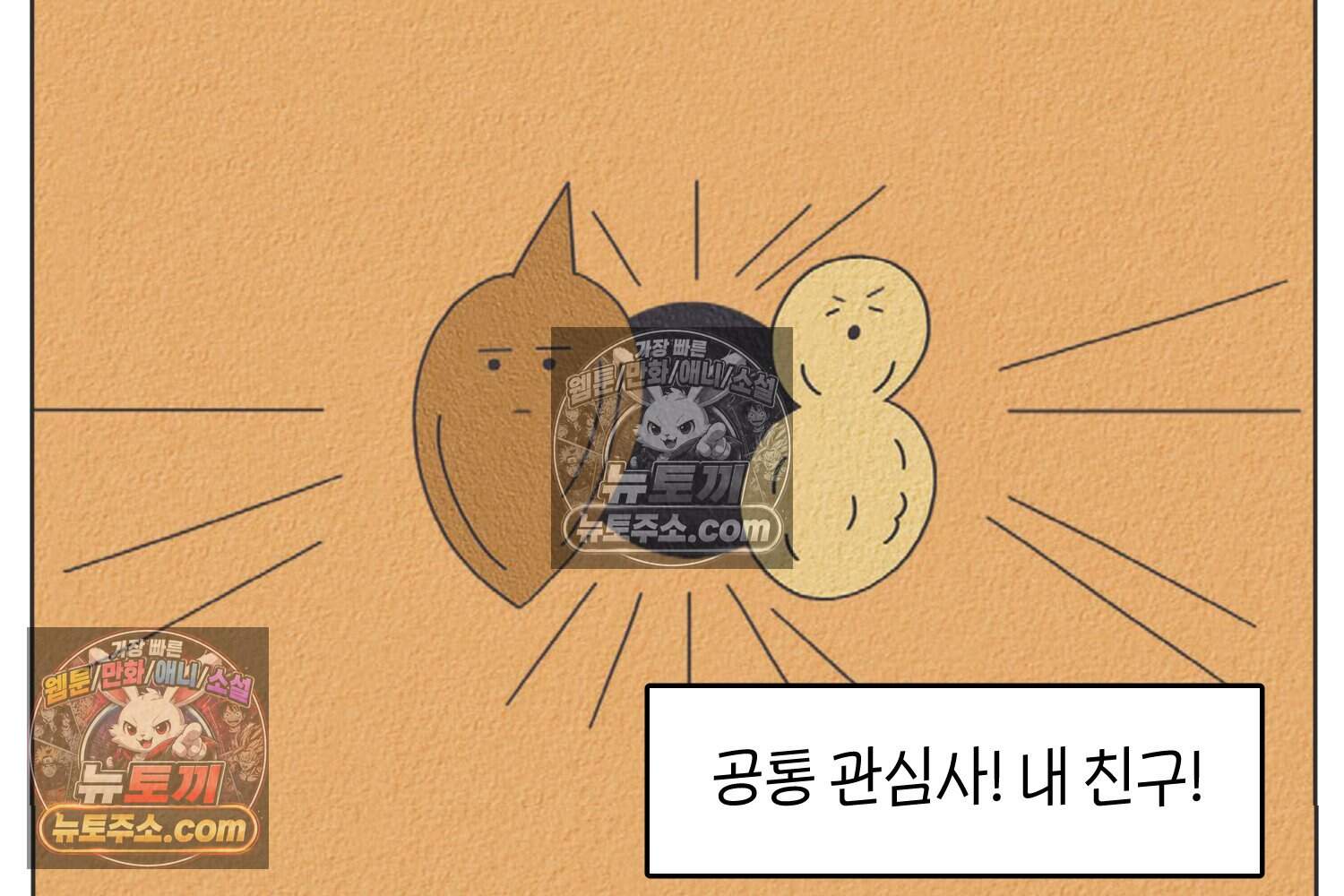 땅콩일기 스페셜 35화 사랑의 장면(상) 12