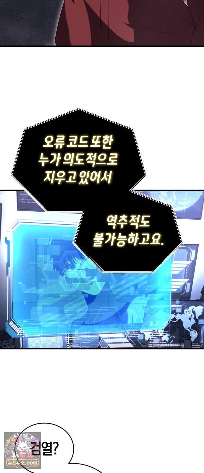 더 스트리머 13. 지워진 오류 4