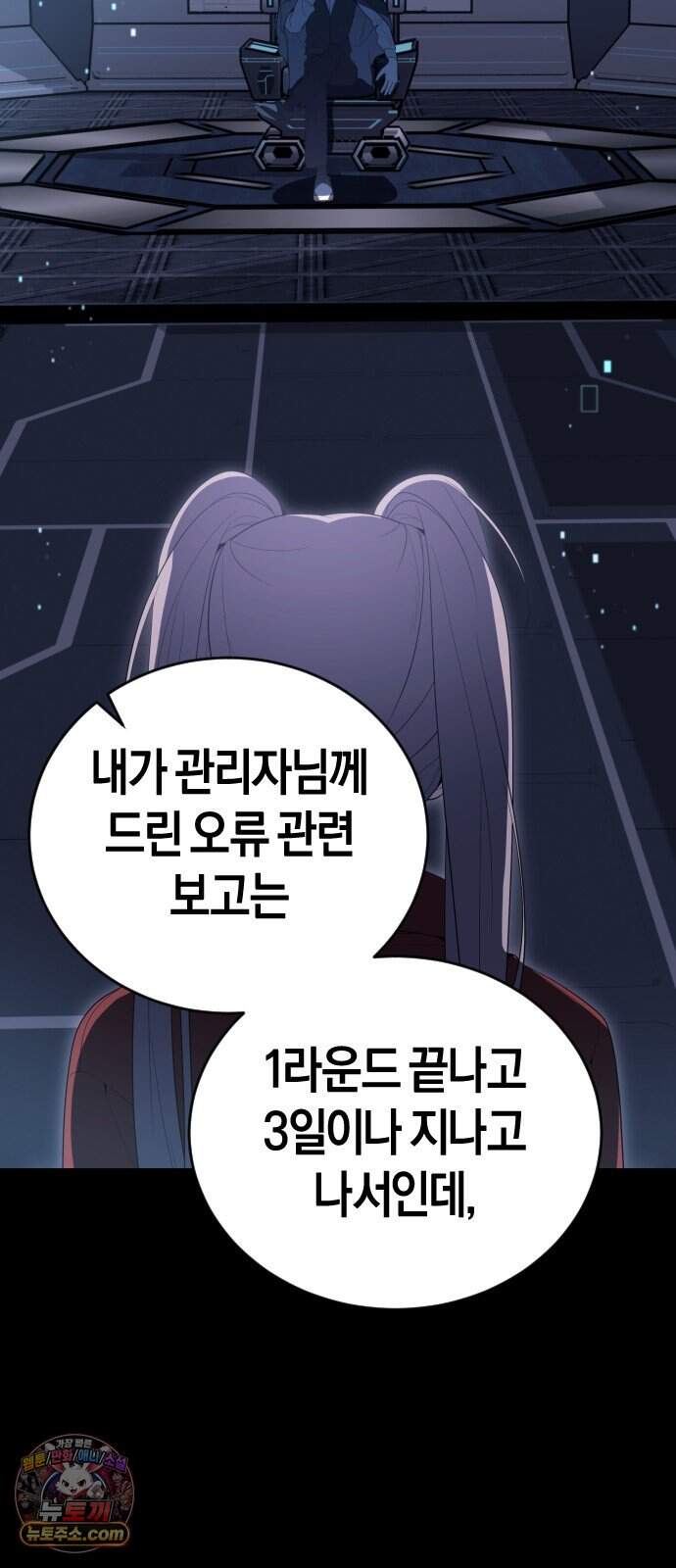 더 스트리머 13. 지워진 오류 8