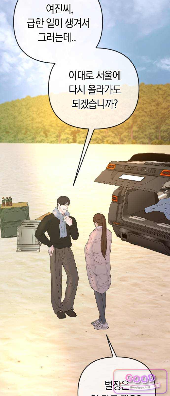결혼은 당신 형과 83화. 뜻밖의 선물 10