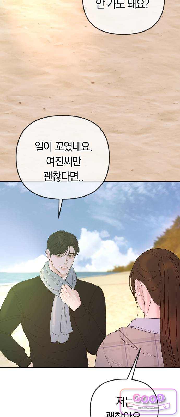 결혼은 당신 형과 83화. 뜻밖의 선물 11