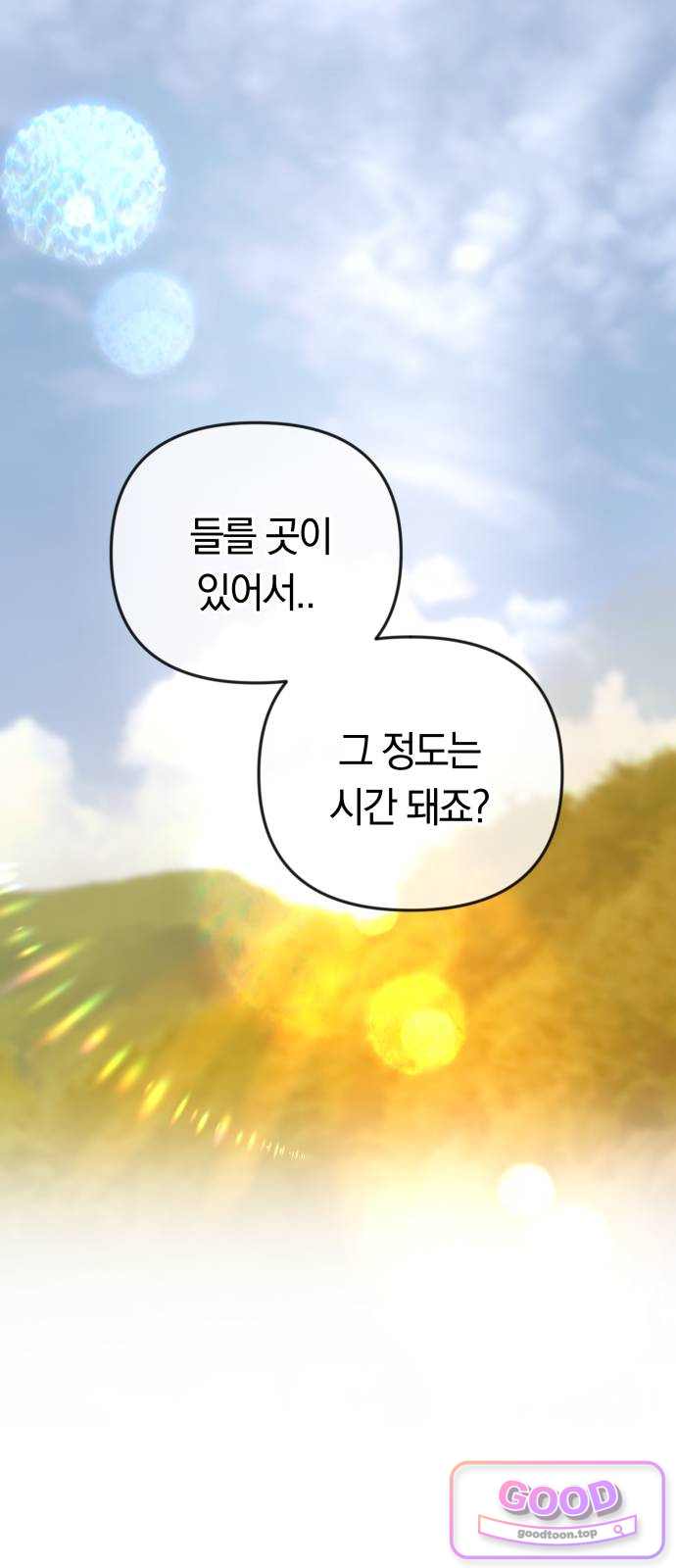 결혼은 당신 형과 83화. 뜻밖의 선물 13