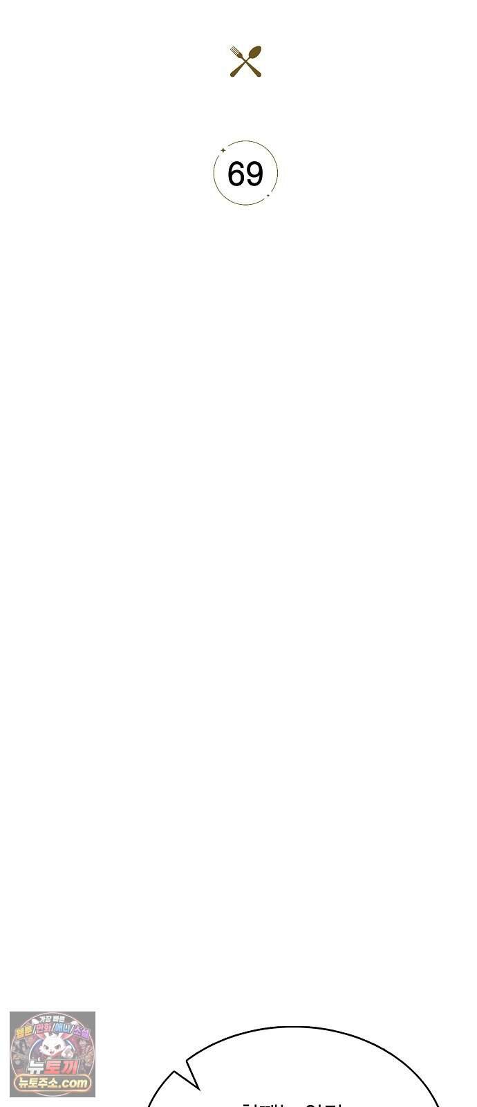 밥먹고가라 69화 21