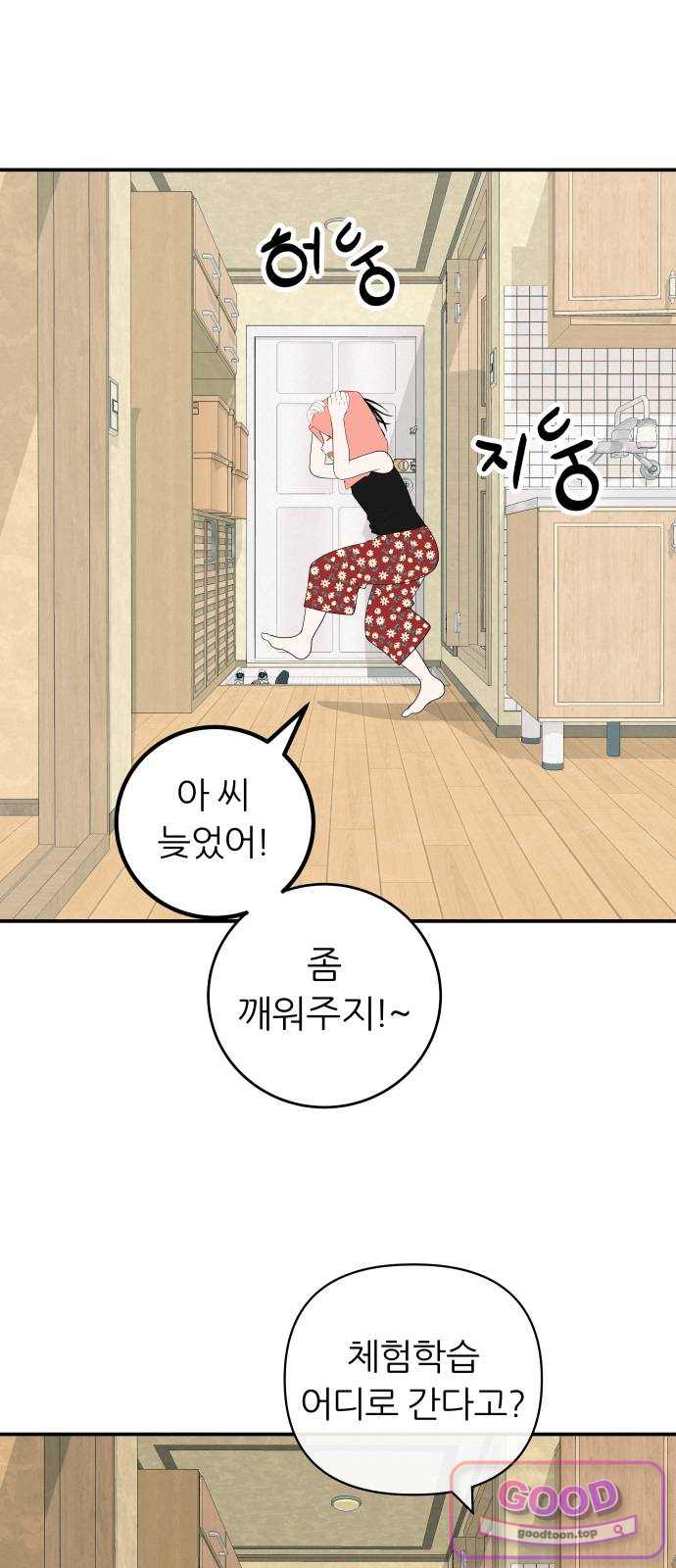 뽀대작렬 130화.나는 나도 믿지를 못해서 2
