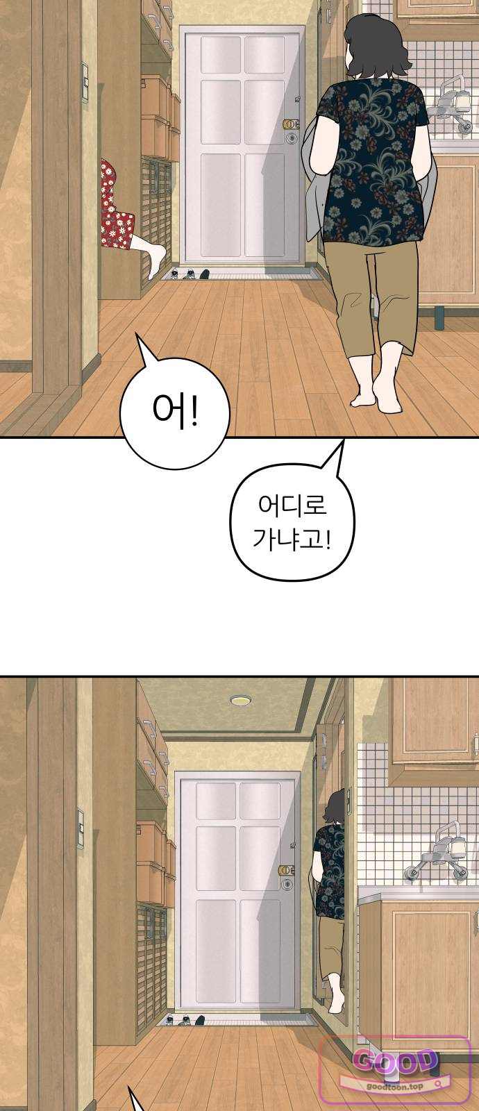 뽀대작렬 130화.나는 나도 믿지를 못해서 3