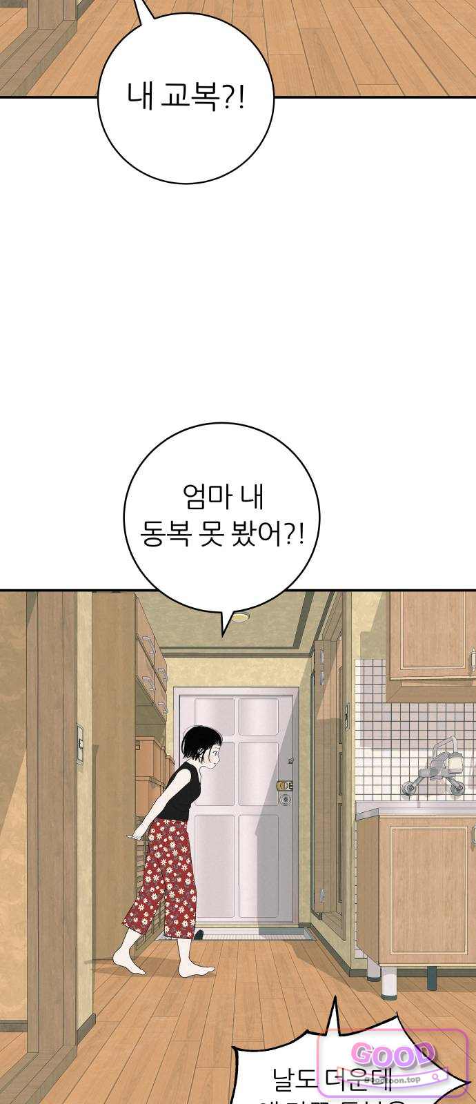 뽀대작렬 130화.나는 나도 믿지를 못해서 4