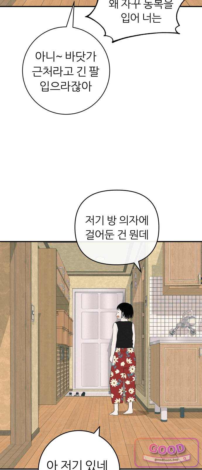 뽀대작렬 130화.나는 나도 믿지를 못해서 5