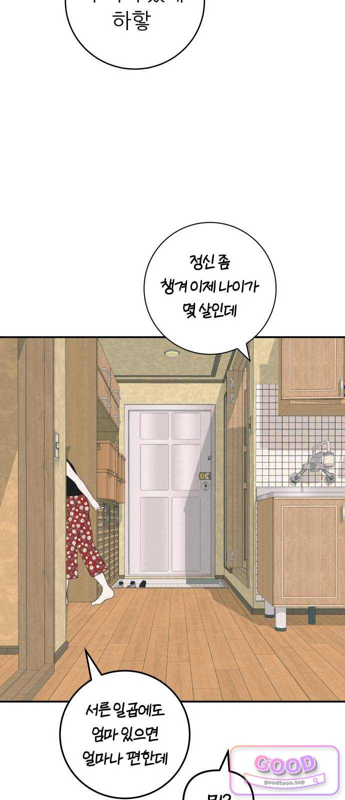 뽀대작렬 130화.나는 나도 믿지를 못해서 6