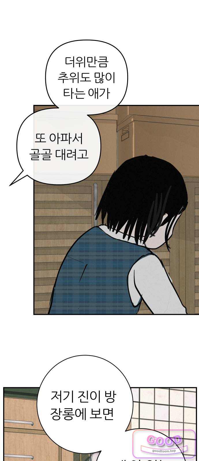 뽀대작렬 130화.나는 나도 믿지를 못해서 10